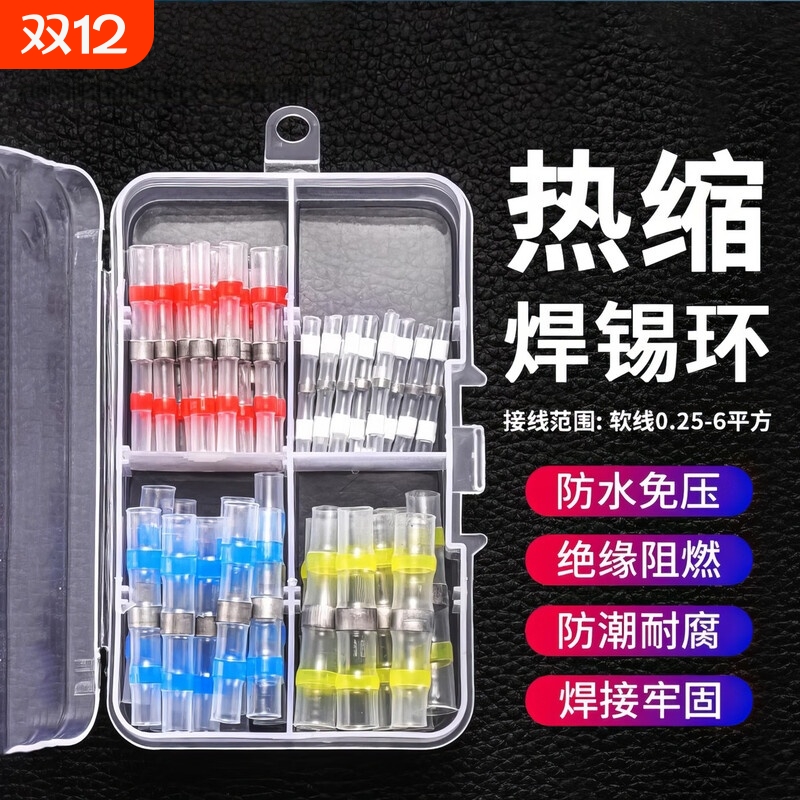 热缩接线端子焊锡环热缩套管电线免压快速接头防水软线对接连接器