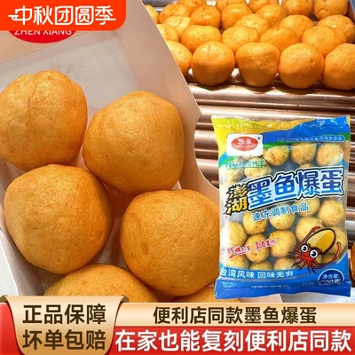 珍享墨鱼爆蛋500克|超6000次加购
