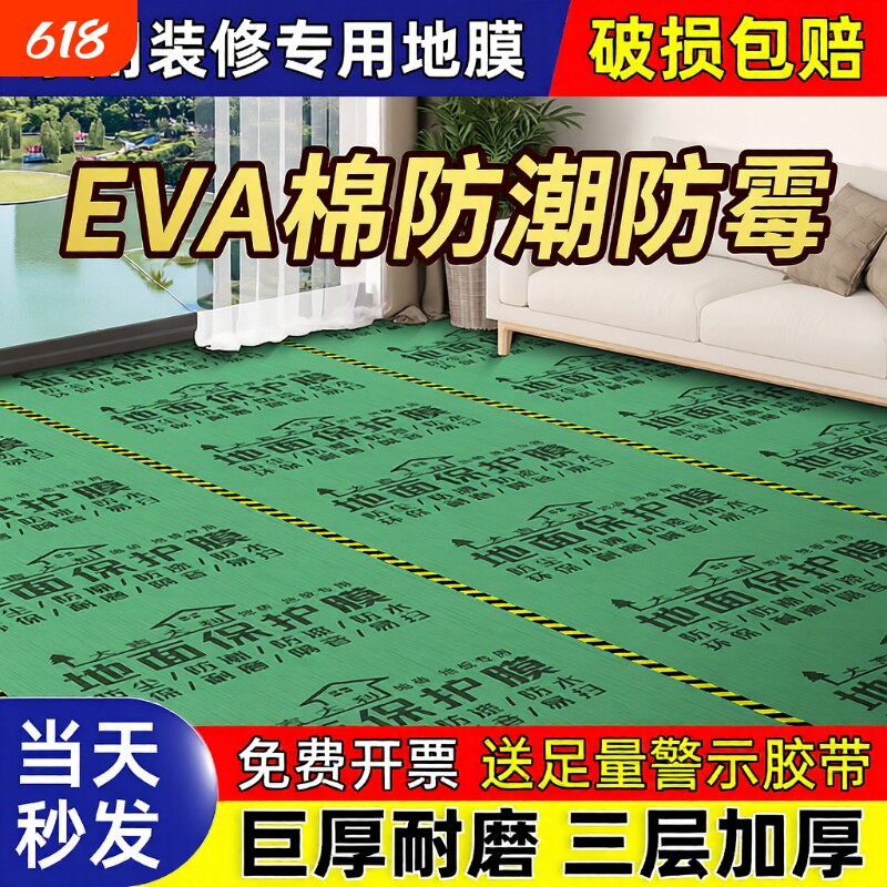 装修地面保护膜瓷砖地砖木地板加厚保护垫家装耐磨一次性铺地用