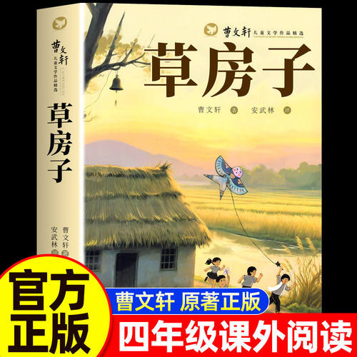 草房子正版曹文轩原著完整版四年级下册必读正版的课外书三四五六年级小学生课外阅读书籍儿童文学获奖作品配套人教版4下书目上册A