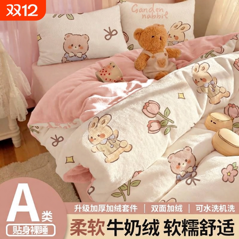 【亲肤柔软】加厚牛奶绒四件套