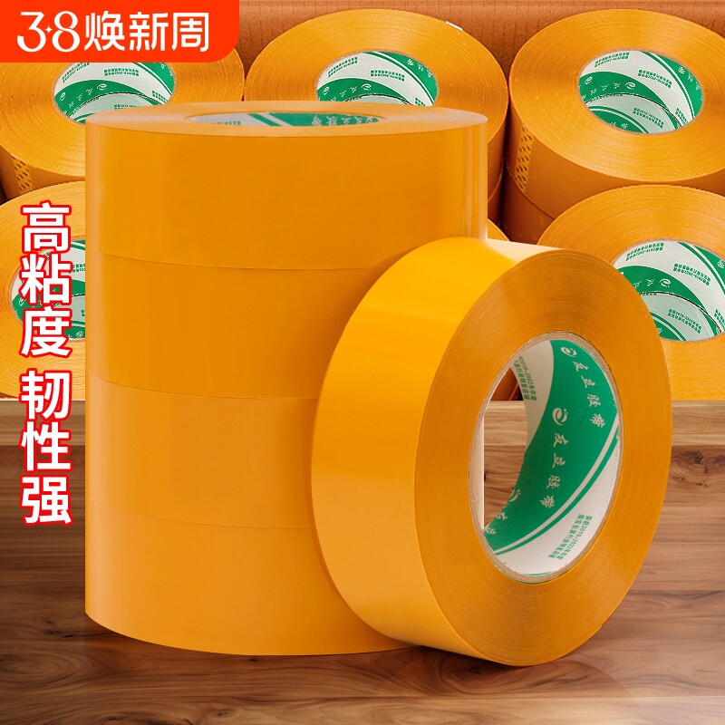 黄色纸胶带大卷快递打包装整箱批发透明封口胶布宽米黄色封箱胶带
