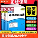 天利38套2024新中考数学语文英语物理化学政治历史全套初中练习题2023历年真题试卷必模拟试题精选刷题总复习资料 重庆专版