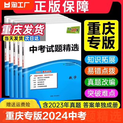 2024新天利38套中考真题重庆专版