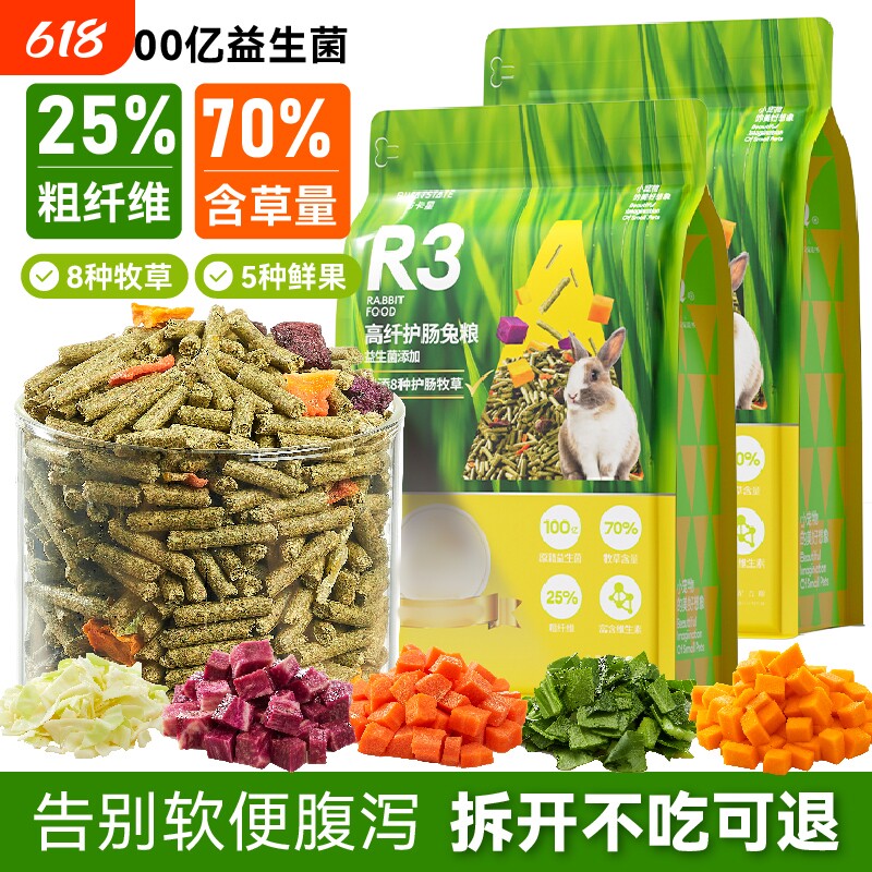 兔粮幼成年兔子饲料食物荷兰猪豚鼠侏儒兔高纤维磨牙零食专用品