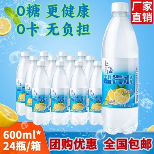 鹽汽水檸檬24瓶 包郵 上海碳酸飲料整箱老上海蘇打水經典 健康 600ml