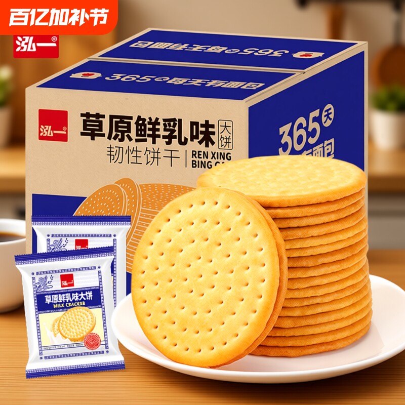 泓一大饼饼干整箱批发鲜乳牛奶味健康休闲小零食办公室解馋小零食