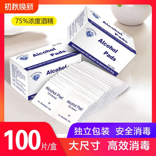 75一次性酒精棉片手机消毒