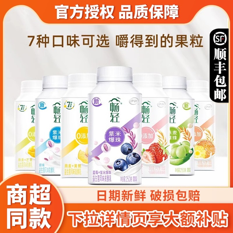 伊利畅轻酸奶250g*9瓶益生菌发酵乳谷物爆珠燕麦水果粒酸牛奶,咖啡/麦片/冲饮,低温酸奶,淘宝优惠券,粉丝福利购,淘宝优惠卷