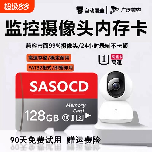 监控内存卡摄像头专用存储卡128G64G高速TF卡fat32sd卡记录仪行车