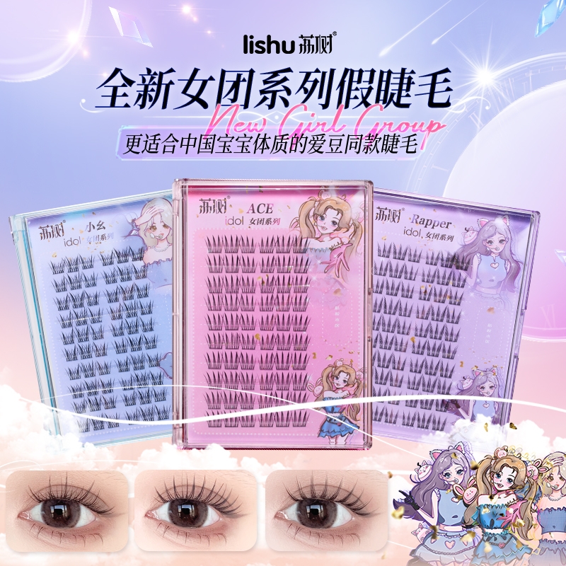 荔树纯欲假睫毛女自然仿真女团爱豆系列分段式胶水镊子单根透明梗