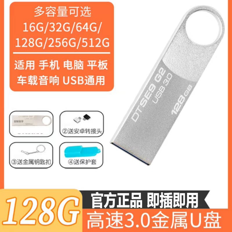 正品高速3.0大容量U盘128gb优盘256G手机电脑两用32g刻字64GB金属图片