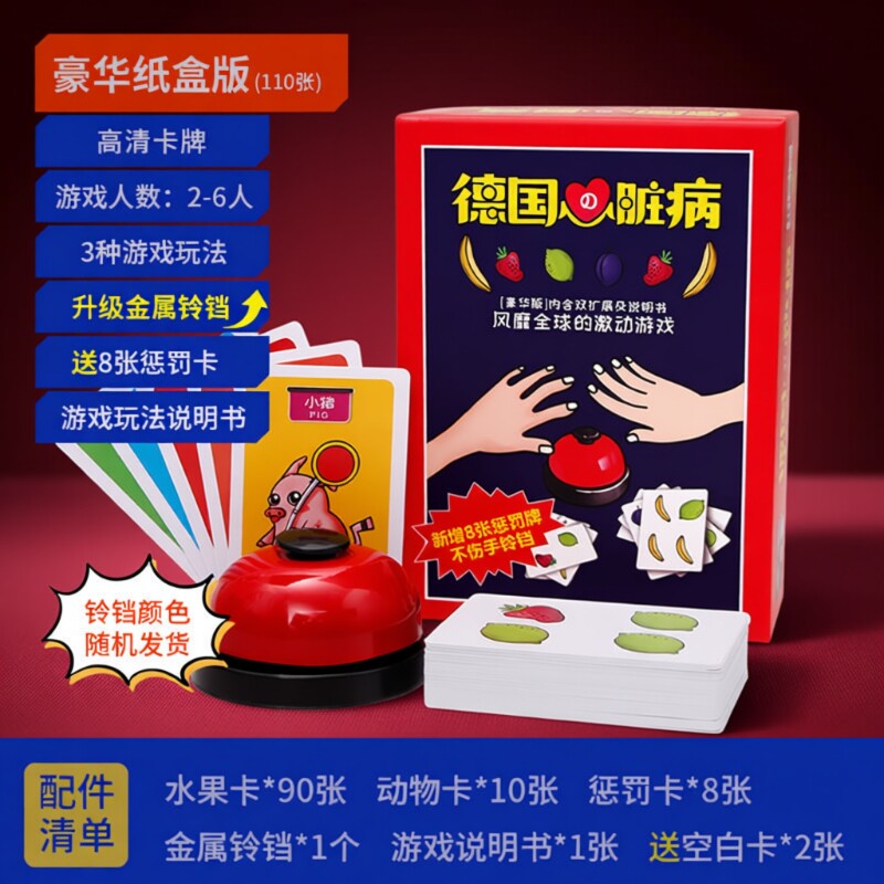 德国心脏病桌游卡牌休闲聚会游戏图片