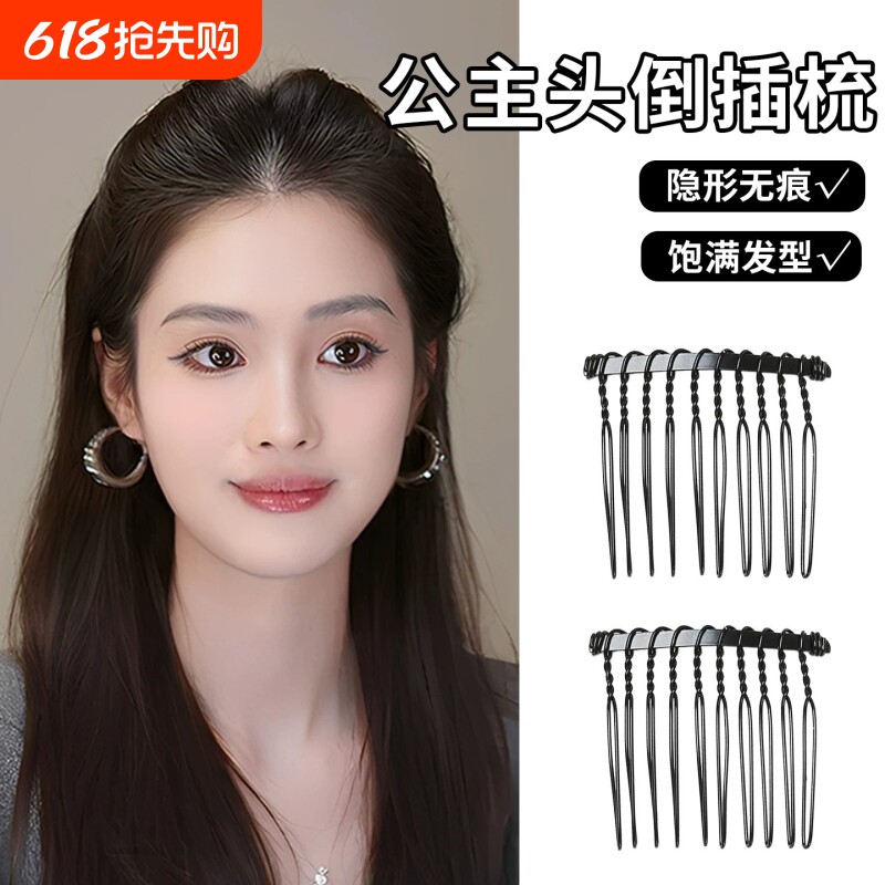 成人碎发整理神器黑色隐形倒插梳发卡子公主头发梳刘海夹盘发头饰