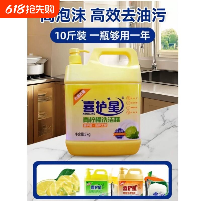 洗洁精大桶柠檬家庭装家用商用餐饮洗涤剂洗碗液洁瓷去污柠檬厨房