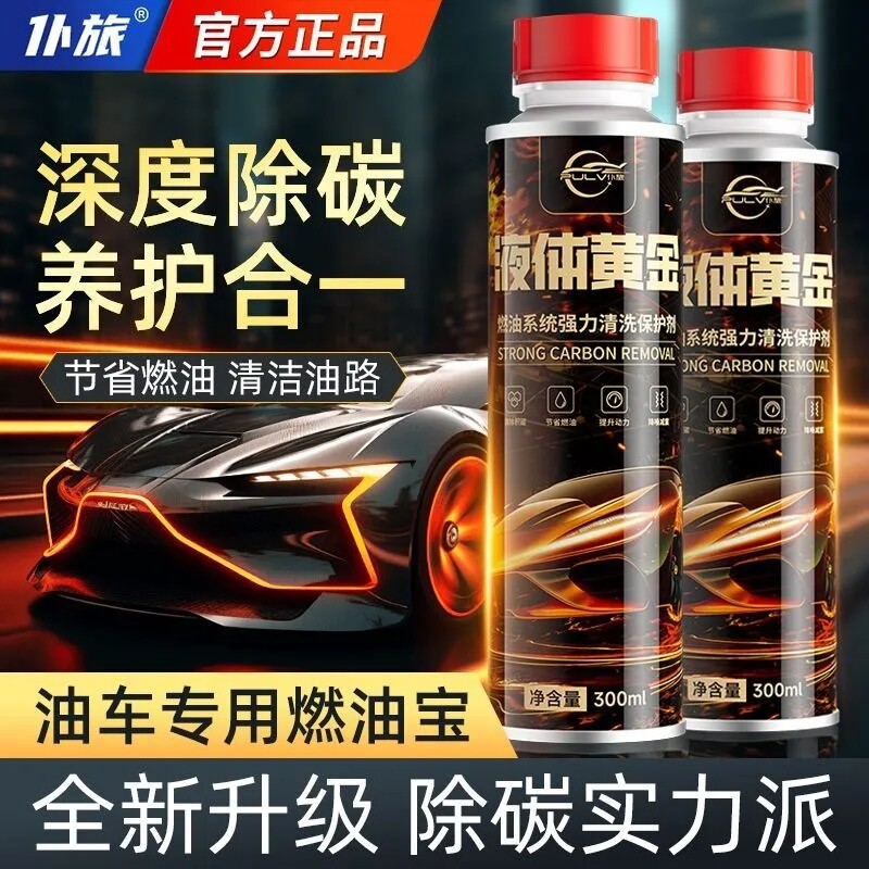 仆旅除积碳燃油发动机内部清洁添加剂液体黄金三元催化正品清洗剂