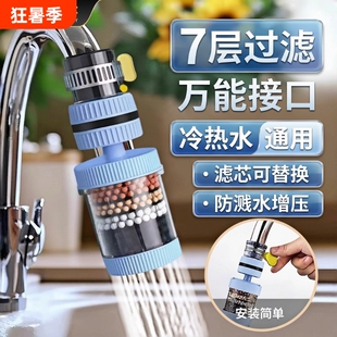 水龙头过滤器家用自来水净化器通用厨房龙头滤嘴延伸防溅净水神器