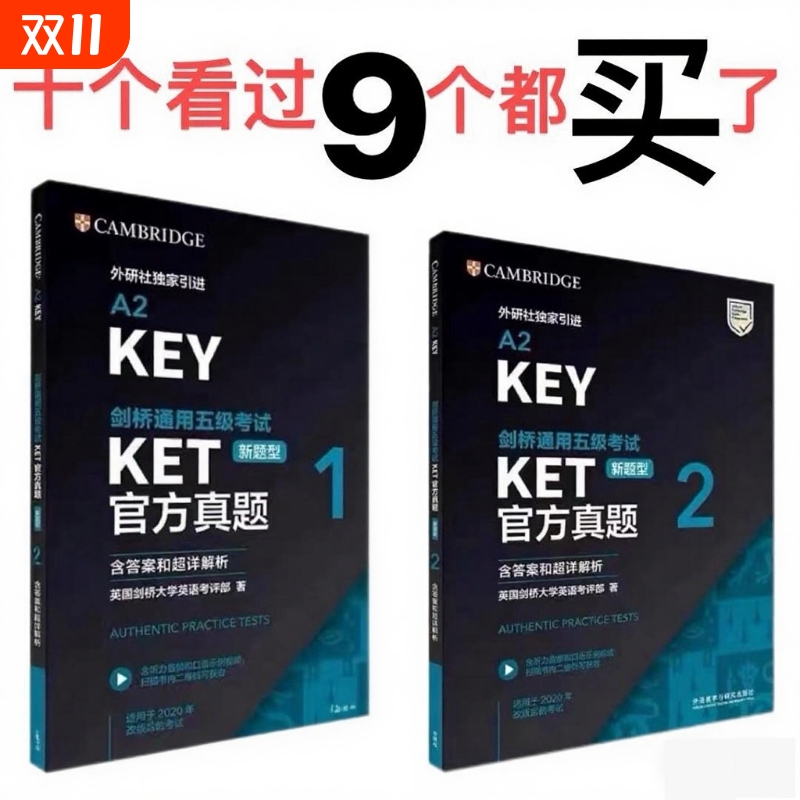 2025剑桥通用五级考试KET官方真题新题型1+2含答案和超解析ket精讲精练1+2 剑桥综合教程