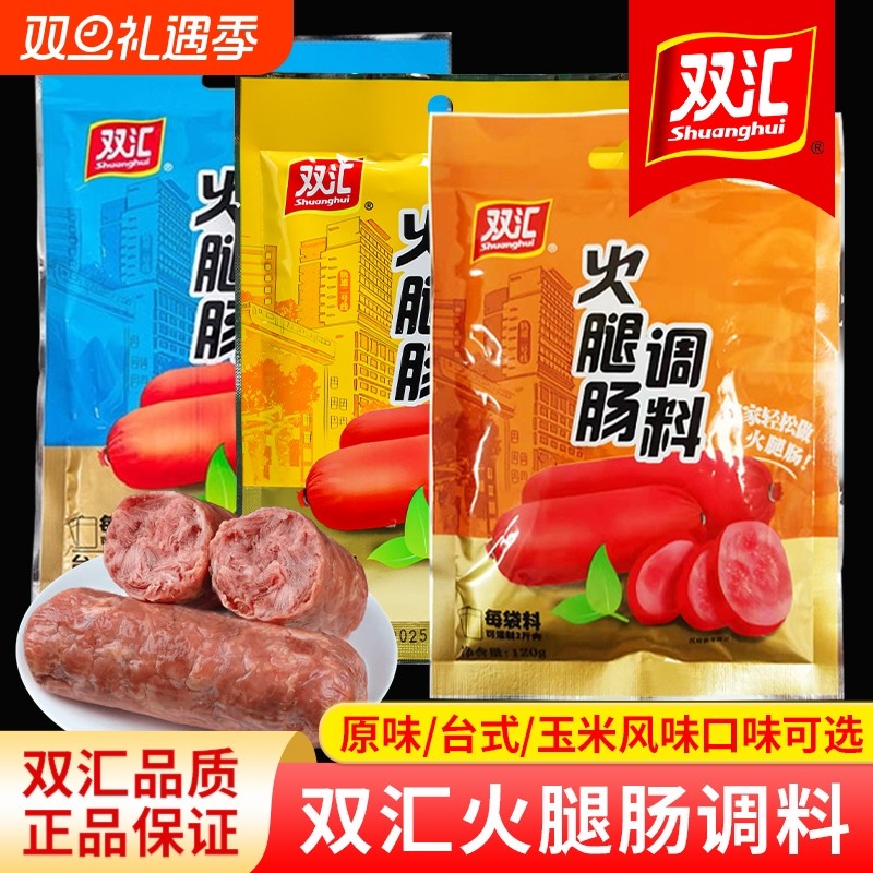 双汇火腿肠调料原味120g玉米肠烤肠台式风味火山石烤肠午餐肉自制