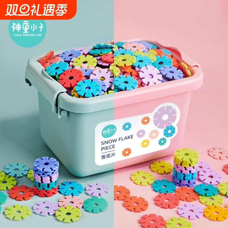 儿童雪花片加厚大号积木拼装玩具女孩男孩幼儿园宝宝益智力拼插片