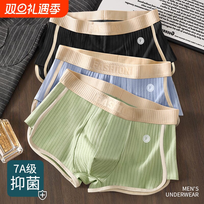 内裤男士无痕抗菌青少年运动透气