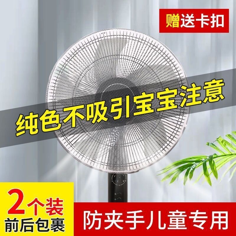 电风扇保护罩儿童防夹手防小孩罩子防护网防尘罩安全网罩宝宝网套