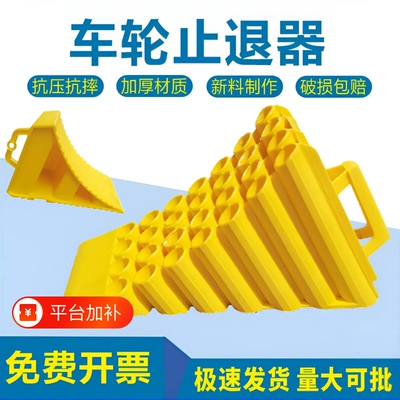 停车三角木止退器阻车器防溜车