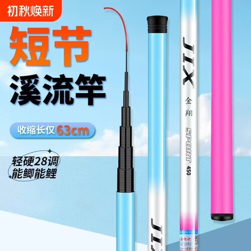 冰蓝粉短节溪流竿鱼竿钓手竿超轻超硬新手渔具套装钓鱼杆全套便携