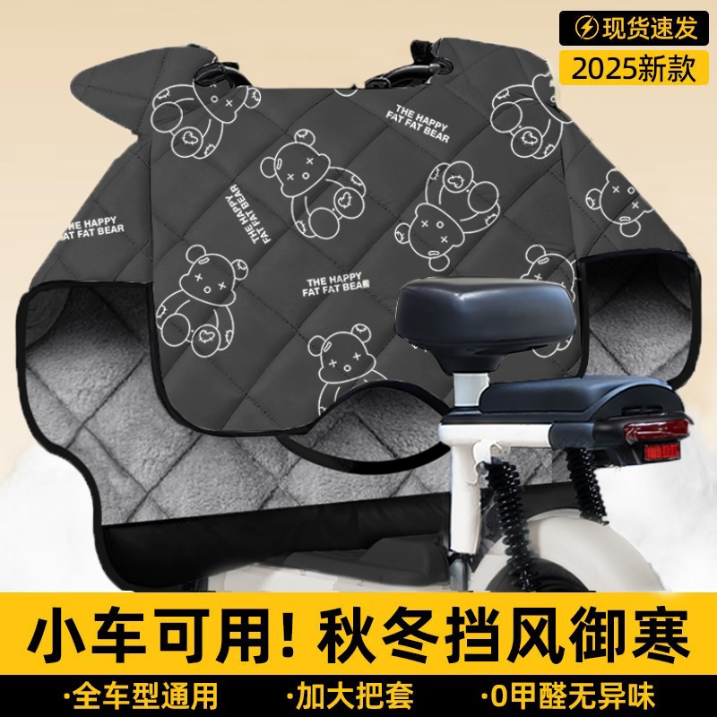 电动车挡风被加绒加厚冬季2025新款电瓶车小型防水防风罩四季通用