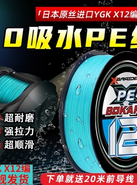 进口原丝ygk x12编PE线鱼线路亚专用强拉力海钓远投大力马pe线