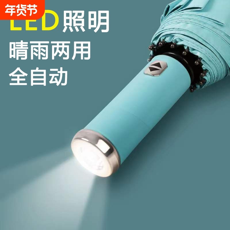 防晒遮阳带LED手电筒雨伞男自动晴雨两用折叠女学生大号双人黑色,居家日用,伞,淘宝优惠券,粉丝福利购,淘宝优惠卷
