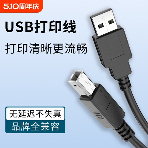 打印机数据线USB延长线电脑连接线适用联想针式hp惠普m1005爱普生epson佳能canon三星通用加长方口5米3米2米