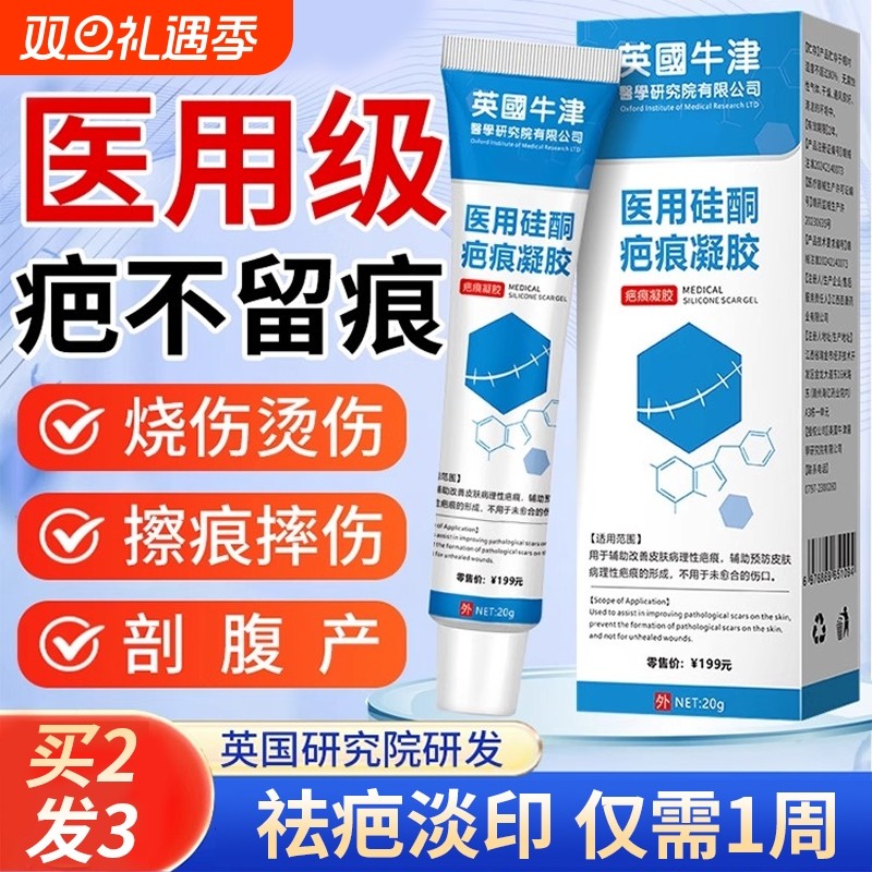 祛疤膏医用硅酮凝胶去疤除疤修复除疤膏非第一名剖腹产增生凸起cm