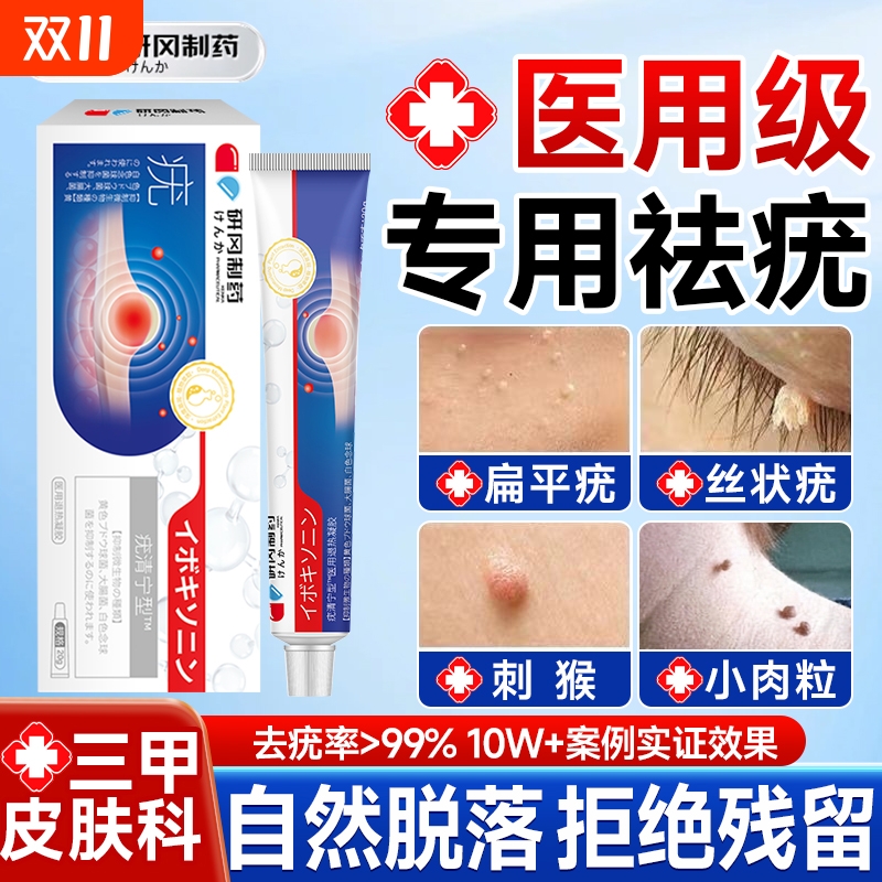 医用扁平疣软膏尤瘊子疙瘩脖子上长小肉粒丝状疣一抹灵非去除神器