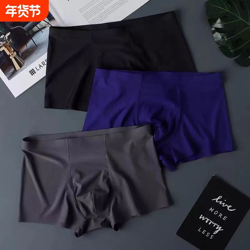 内裤男冰丝薄款无痕平角裤透气男士夏季四角裤衩裤头一片式速干,女士内衣/男士内衣/家居服,男平角内裤,淘宝优惠券,粉丝福利购,淘宝优惠卷