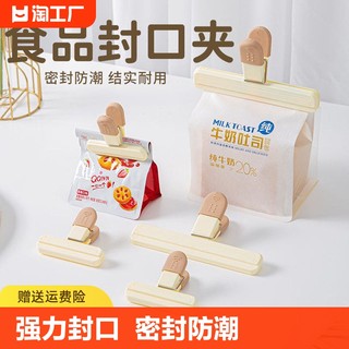 食品封口夹密封夹厨房零食小夹子家用食物保鲜袋奶粉茶叶封口神器