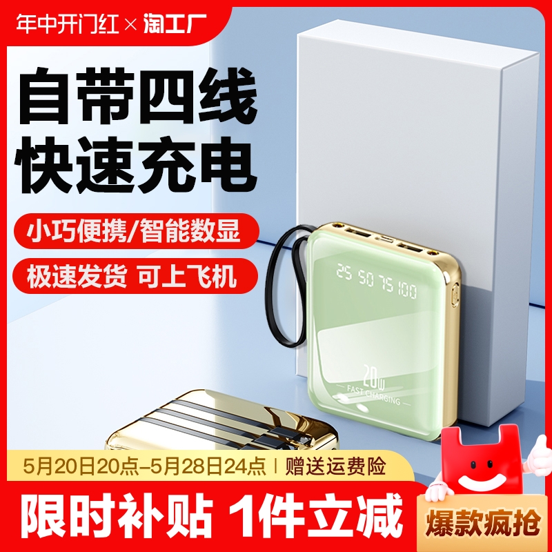 正品迷你充电宝20000毫安超大容量自带四线超薄小巧便携移动电源快充随身可爱小巧适用苹果华为oppo小米vivo