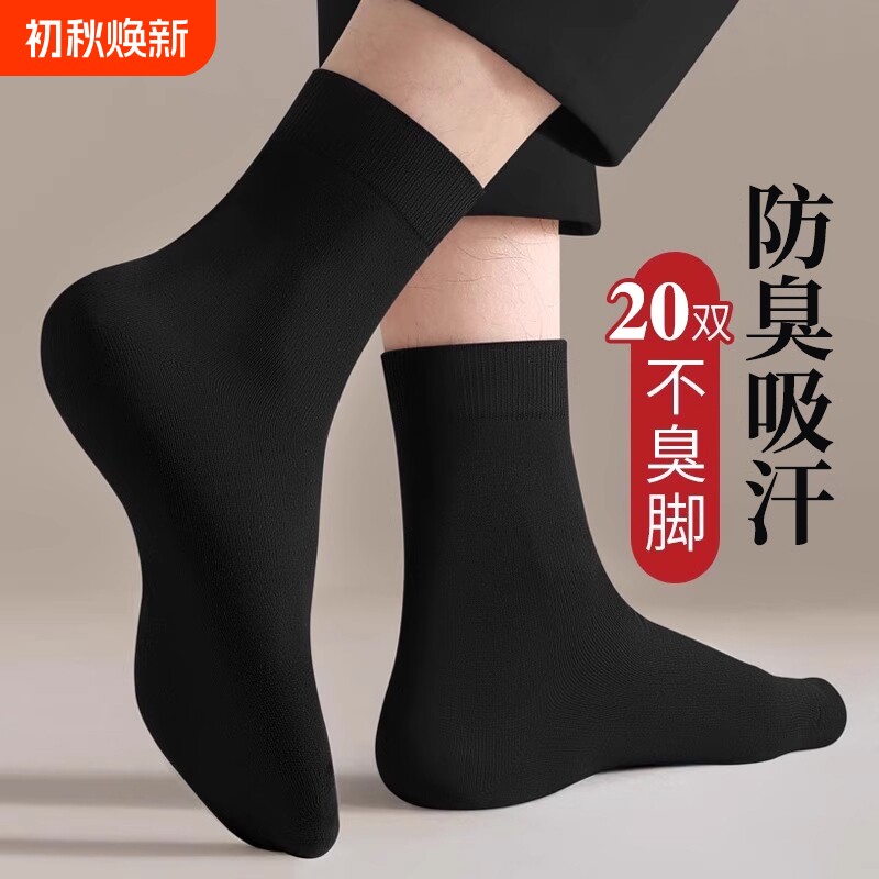 夏季商务吸汗防臭透气男袜图片