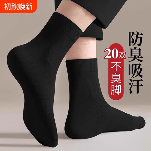 夏季商务吸汗防臭透气男袜