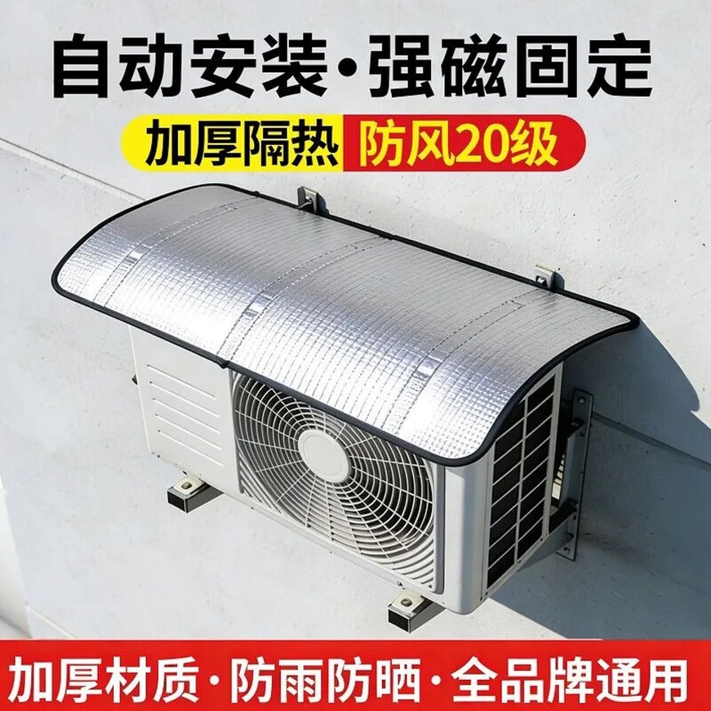 空调保护防尘罩外机家居防晒紫外线室外防水铝膜气泡膜阻燃免打孔