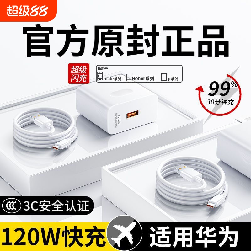 120W适用华为充电器100W超级快充