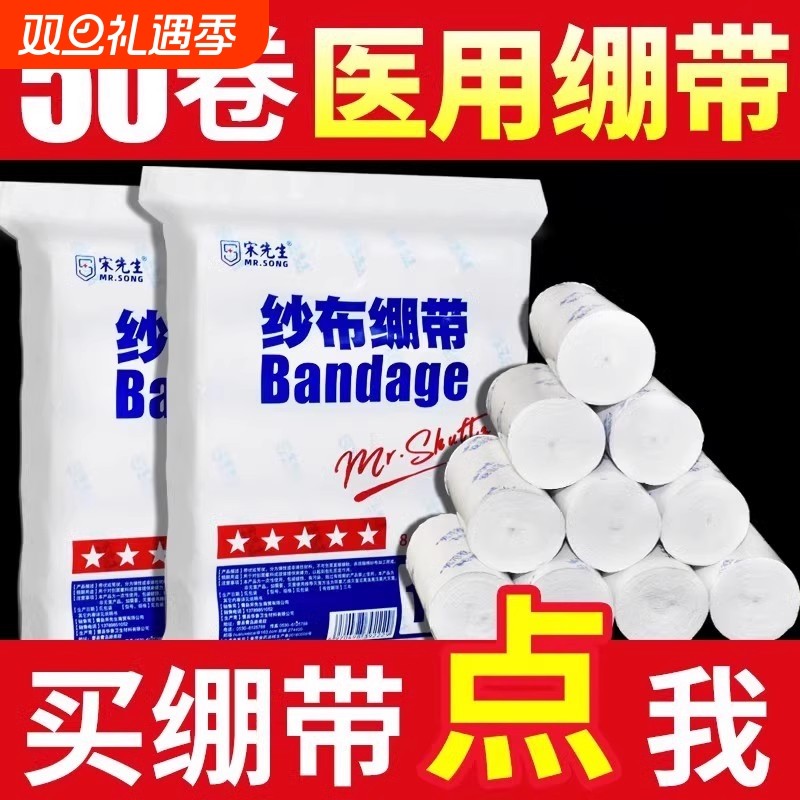 医用纱布绷带卷医疗大块绑带圈条受伤一次性消毒沙布片伤口包扎