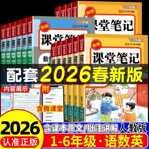 荣恒小学新版课堂笔记