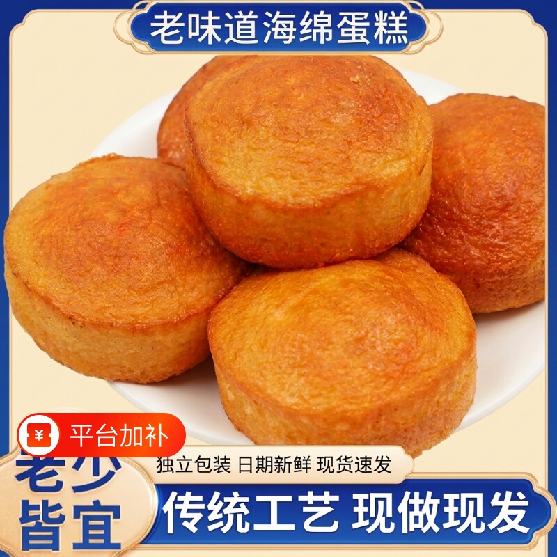 老式海绵蛋糕鸡蛋糕早餐糕点怀旧营养槽子整箱批发枣糕北京传统