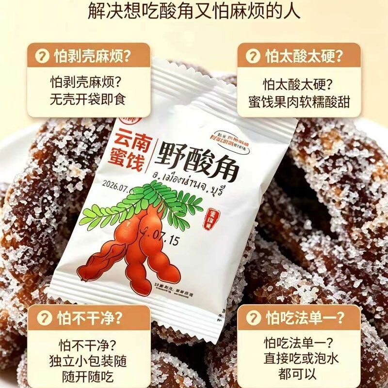 云南特产酸角糕罗望子蜜饯酸甜零食糖果干蜜饯休闲小吃小时候