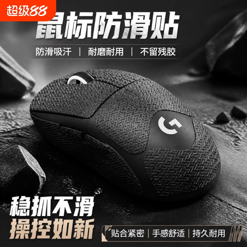 鼠标防滑贴适用于GPW狗屁王一代/二代/三代雪花超薄防滑吸汗全包