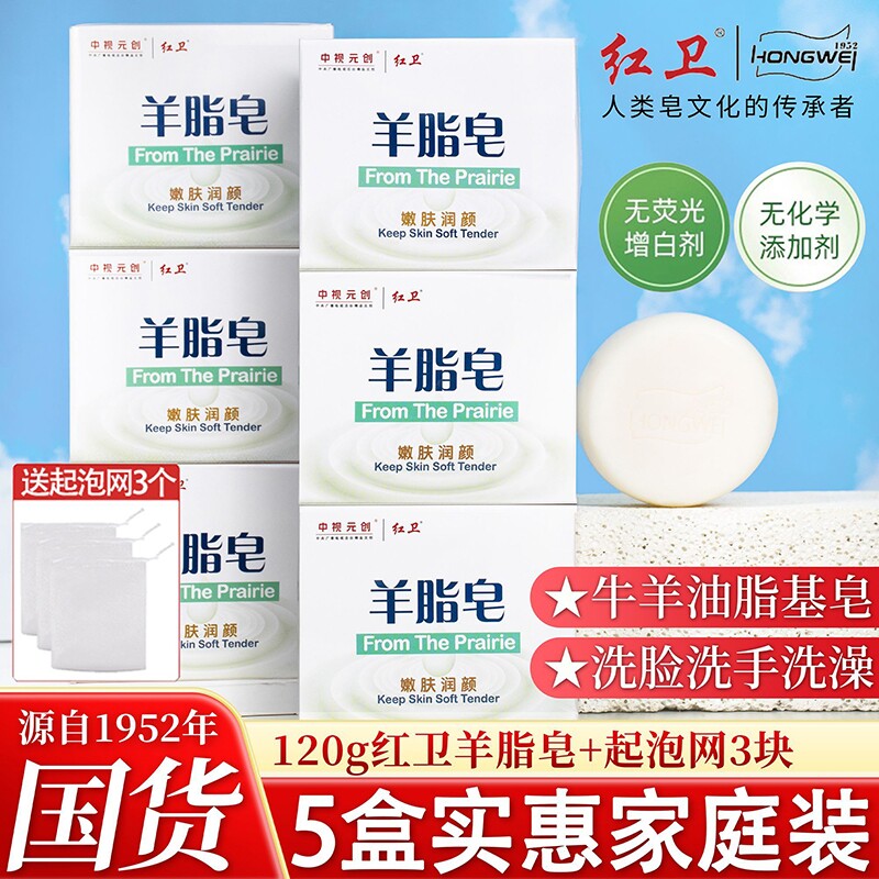 5块包头红卫羊脂皂家用清洁香皂洗头洗脸洗手润肤皂羊油肥皂洗澡