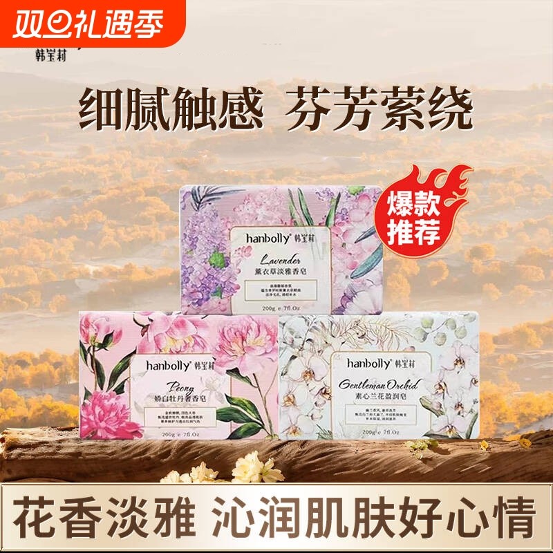 韩宝莉花香皂香氛手工皂持久留香洗澡沐浴肥皂结婚伴娘伴手礼回礼