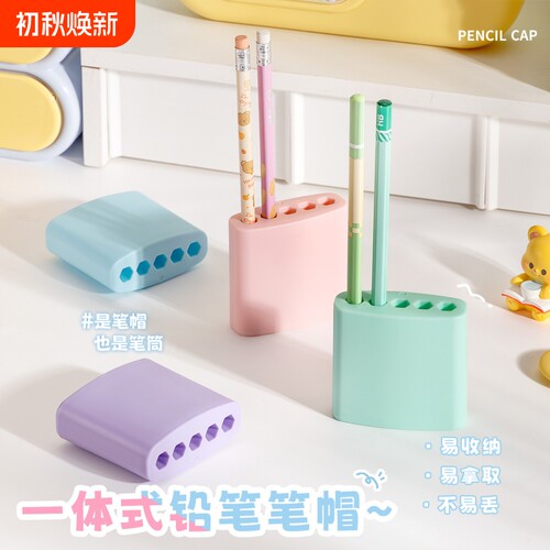 一体式铅笔帽高颜值莫兰迪色铅笔套小学生防丢防摔收纳连排笔筒可站可立铅笔头延长器软硅胶保护套儿童用笔盖