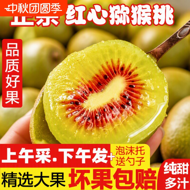 顺丰正宗四川苍溪红心猕猴桃新鲜大果箱子应季鲜果果肉纯甜礼盒图片